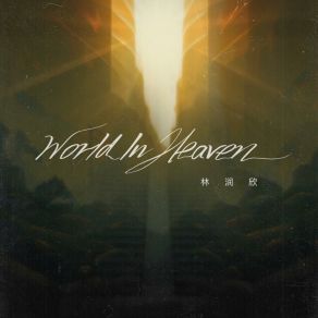 Download track World In Heaven（天堂之地） (伴奏版) 林润欣