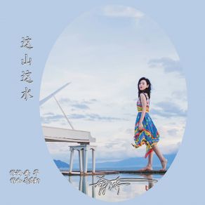 Download track 这山这水 (伴奏) 曾娇