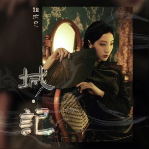 Download track Beiping Story (Accompaniment) Zu Yu Xiong