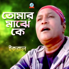 Download track Prem Prem Ikbal