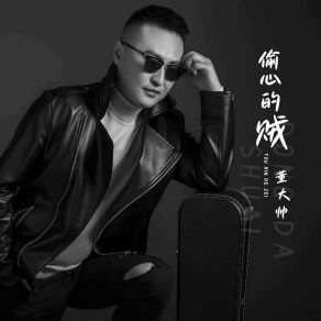 Download track 偷心的贼 董大帅