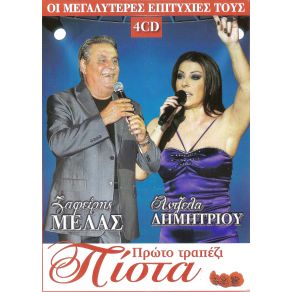 Download track ΓΥΝΑΙΚΕΣ ΓΥΝΑΙΚΕΣ ΜΕΛΑΣ ΖΑΦΕΙΡΗΣ