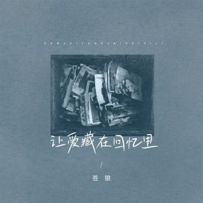 Download track 让爱藏在回忆里 苍狼