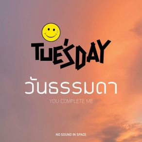 Download track วันธรรมดา (Karaoke Version) Tue'sday