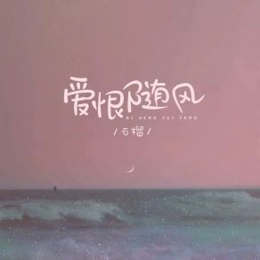 Download track 爱恨随风 Liu Shi