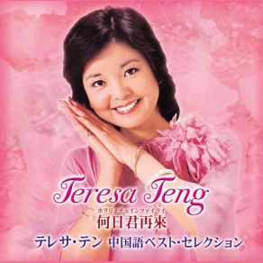 Download track Ä½æ¥ååæ¥ Teresa Teng