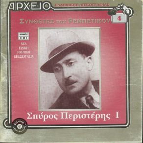 Download track ΓΙΑ ΣΕΝΑ ΜΑΥΡΟΜΑΤΑ ΜΟΥ ΠΕΡΙΣΤΕΡΗΣ ΣΠΥΡΟΣ