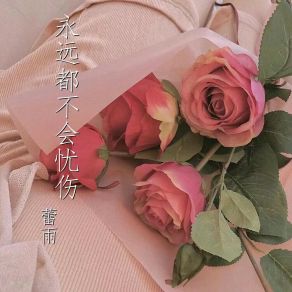 Download track 咱们结婚吧 蕾雨