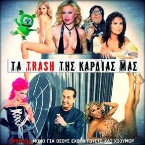 Download track ΣΚΑΝΔΑΛΙΖΟΜΑΙ ΤΣΕΣΜΕΛΗ ΠΕΠΗ