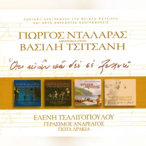 Download track ΚΑΘΕ ΒΡΑΔΥ ΠΑΝΤΑ ΛΥΠΗΜΕΝΗ ΝΤΑΛΑΡΑΣ ΓΙΩΡΓΟΣ