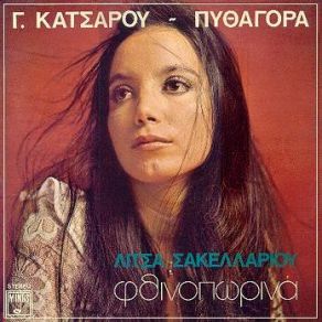 Download track ΚΑΝΤΕ ΤΟ ΣΤΑΥΡΟ ΣΑΣ ΓΕΙΤΟΝΕΣ ΣΑΚΕΛΛΑΡΙΟΥ ΛΙΤΣΑ