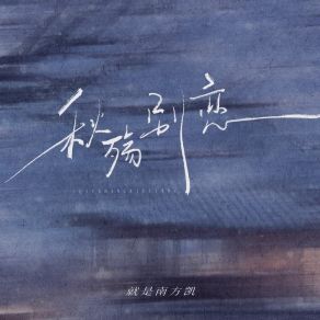 Download track 秋殇别恋 (伴奏) 就是南方凯