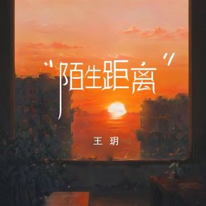 Download track 陌生距离 Yue Wang