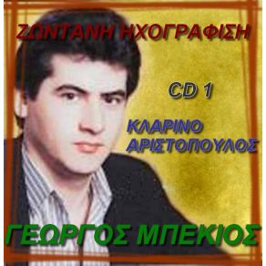 Download track TRACK 07 ΜΠΕΚΙΟΣ ΓΙΩΡΓΟΣ