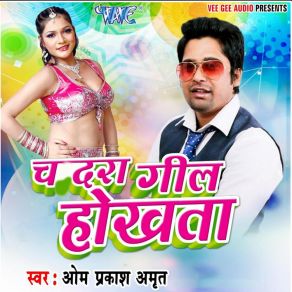 Download track Gori Tohra Pyar Me Om Praksh Amrit