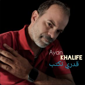 Download track المر حلو Ayan Khalife