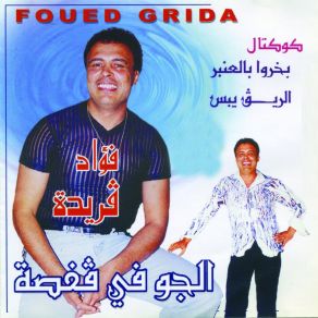 Download track Cocktail Bakharou Bel Anbar Foued Grida