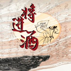 Download track 将进酒 裂天