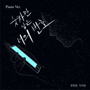 Download track 숫자만 남은 너의 번호 (Piano Ver. Inst) Jung Chang Yong