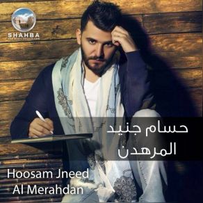 Download track بنت الديرة حسام جنيد