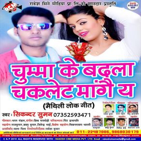 Download track Tu Kuwar Me Sikandar Suman