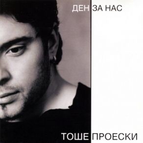 Download track Zena Balkanska Toše Proeski