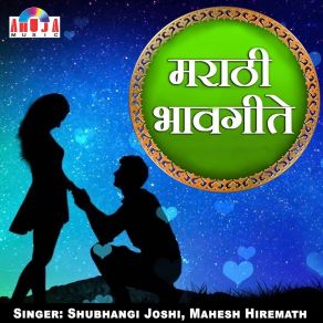 Download track Tuze Geet Ganyasathi Mahesh Hiremath