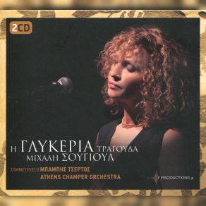 Download track ΑΝ ΗΜΟΥΝΑ ΘΕΟΣ ΓΛΥΚΕΡΙΑ