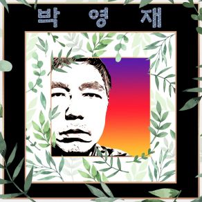 Download track Dawn Rain 박영재