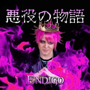 Download track 伝説 Endigo