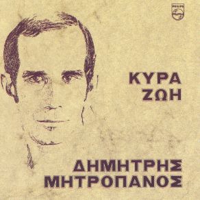 Download track ΤΟ ΠΑΛΙΟ ΚΟΥΤΟΥΚΙ ΜΗΤΡΟΠΑΝΟΣ ΔΗΜΗΤΡΗΣ