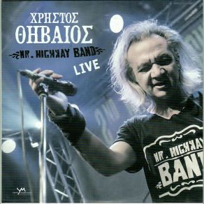 Download track ΈΝΑ ΜΕΣΗΜΕΡΙ ΤΟΥ ΙΟΥΛΗ ΘΗΒΑΙΟΣ ΧΡΗΣΤΟΣ, The Highway Band