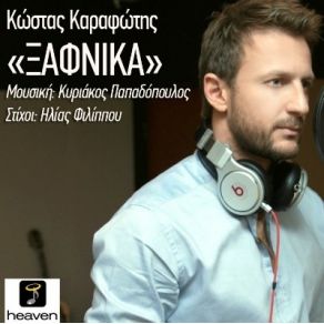 Download track ΞΑΦΝΙΚΑ ΚΑΡΑΦΩΤΗΣ ΚΩΣΤΑΣ