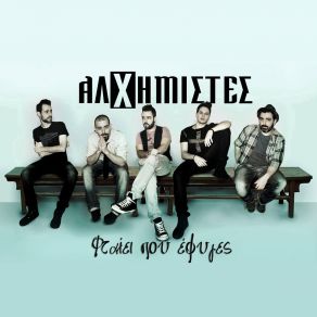 Download track ΦΤΑΙΕΙ ΠΟΥ ΕΦΥΓΕΣ ΑΛΧΗΜΙΣΤΕΣ