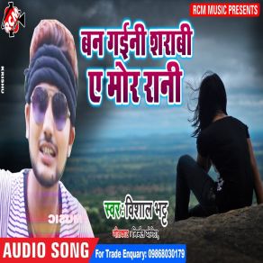 Download track Hamra Bhatar Ke Vishal Bharti