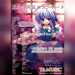 Download track 東方紅魔郷8曲メドレーアレンジ TAMusic