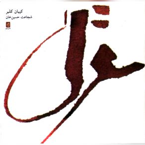 Download track Safar Kayhan Kalhor