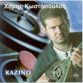 Download track ΈΜΜΟΝΗ ΙΔΕΑ ΚΩΣΤΟΠΟΥΛΟΣ ΧΑΡΗΣ