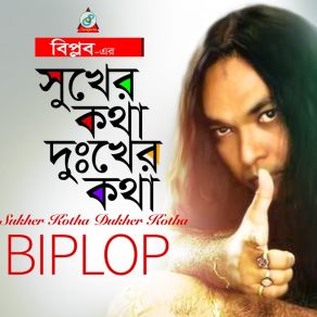 Download track Sukher Kotha Dukher Kotha (Version 2) Biplob