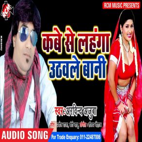 Download track Somar Ke Arvind Ajooba