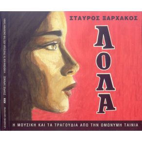 Download track ΦΟΒΑΜΑΙ ΤΟ ΠΡΟΣΩΠΟ ΣΟΥ ΞΑΡΧΑΚΟΣ ΣΤΑΥΡΟΣ