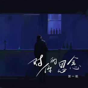 Download track 对你的思念 He Yi Hang