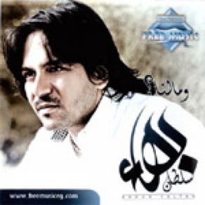 Download track Khaltni Akhaf Bahaa Soultan