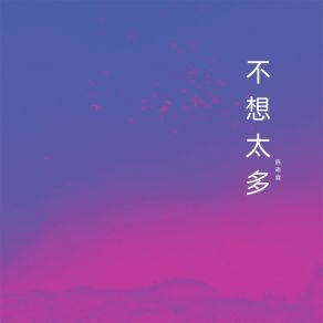 Download track 偶然相遇 陈玮霖