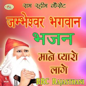 Download track Guru Jambheshwar Avtari Ne Sant Rajuram Ji Maharaj
