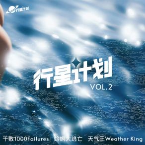 Download track 旅行者7号 天气王Weather King