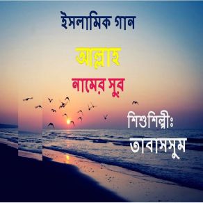 Download track Shomoy Thakte Rahnuma Tabassum