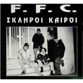 Download track ΝΑΡΚΩΤΙΚΑ FF. C