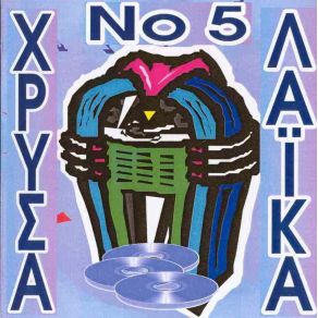 Download track ΓΡΑΜΜΑΤΑ ΜΟΥ ΣΤΕΛΝΕΙΣ ΧΙΩΤΗΣ ΜΑΝΩΛΗΣ, ΛΙΝΤΑ ΜΑΙΡΗ