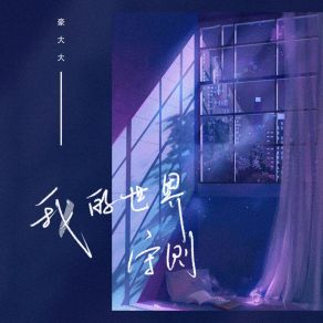 Download track 今天你也不爱我 豪大大